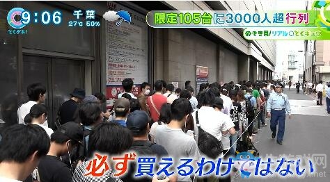 東京池袋地區(qū)又現(xiàn)3000人搶購Switch 商家限定105臺