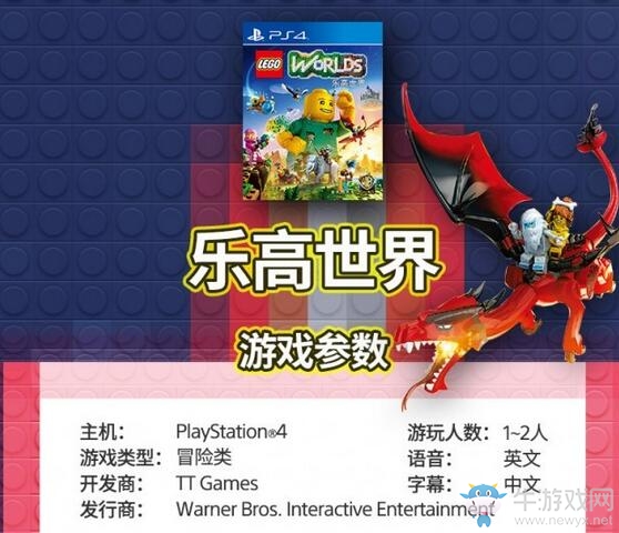 PS4國行版《樂高世界》預(yù)購上架 售價169元