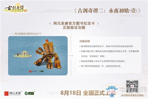 永夜初晗 《古劍奇譚二》攜官方游戲劇情小說(shuō)獻(xiàn)禮四周年