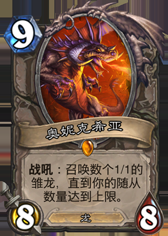 《爐石傳說》盤點那些可再利用的垃圾卡牌