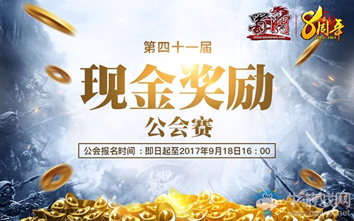 群雄激戰云端上《蜀門》現金公會賽競逐天空之王