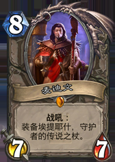 《爐石傳說》盤點那些可再利用的垃圾卡牌