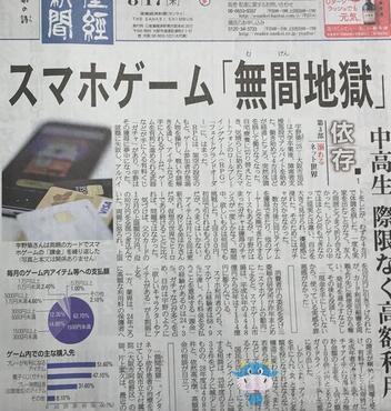日本產經新聞：手機游戲是“無間地獄”