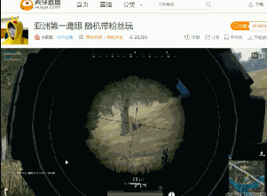 《絕地求生：大逃殺》亞服第一鷹眼帶miss開黑 大小姐這是有毒？