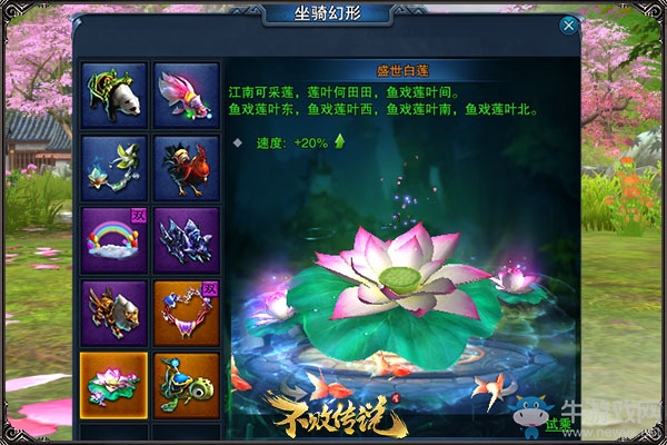 坐騎幻形 換換換！每天一款《不敗傳說》坐騎