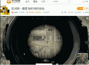 《絕地求生：大逃殺》亞服第一鷹眼帶miss開黑 大小姐這是有毒？