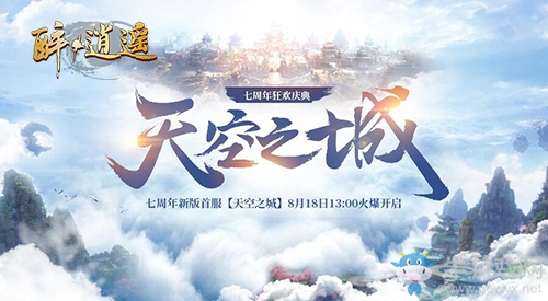 《醉逍遙》新版本明日開啟  革新玩法大盤點