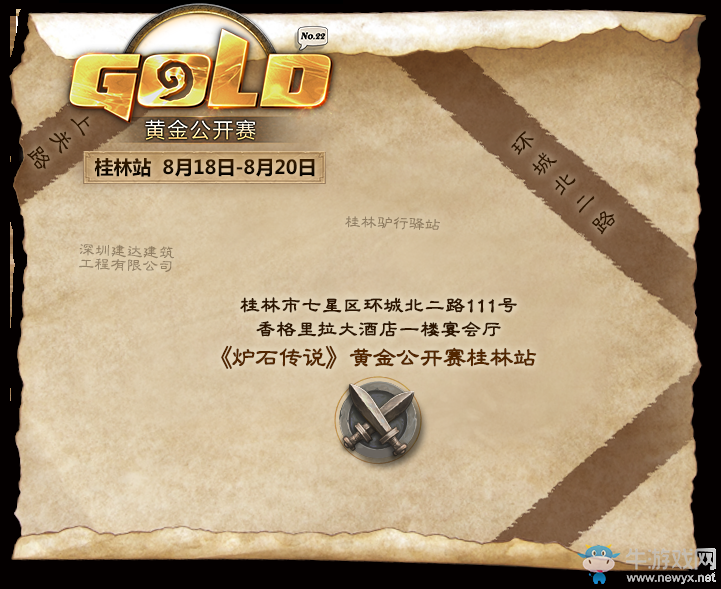 《爐石傳說》黃金公開賽桂林站專業組分組及套牌公布