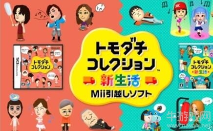 任天堂注冊“朋友聚會”商標 或將推出NS新作