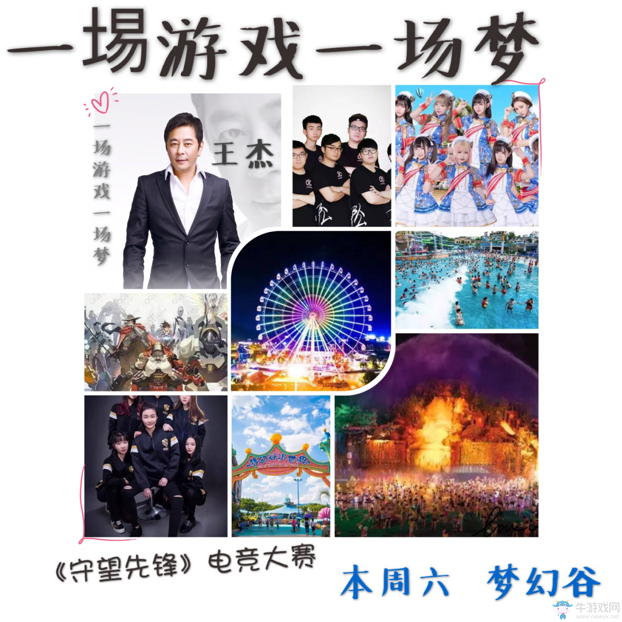 橫店夢幻谷《守望先鋒》電競嘉年華王杰助唱