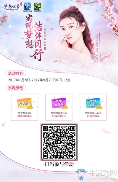 曬截圖拿萬元豪禮《夢想世界》助你實現夢想