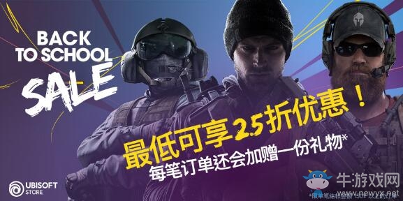 育碧中文商城返校大促：最低2.5折，滿額更送好禮