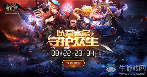 《守護神》8.31屠魔測試震撼開啟 搶碼福利全攻略