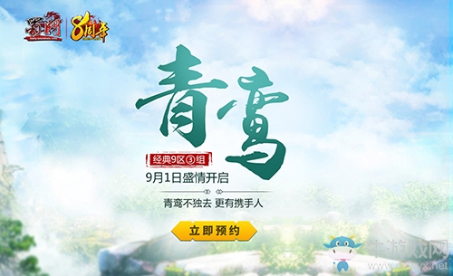 《蜀門》七夕新服浪漫將啟 情深如許執手江湖