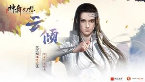 白衣勝雪 《神舞幻想》主角云傾凜然現(xiàn)身