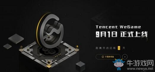 WeGame新官網上線！新增游戲商店頁面 體驗更加方便