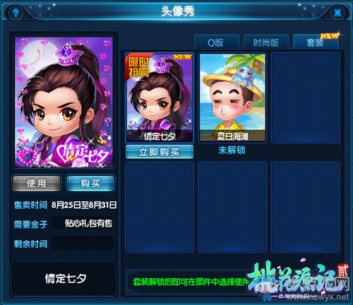 眉目傳情《桃花源記2》七夕新服”星河鵲橋“今日開啟