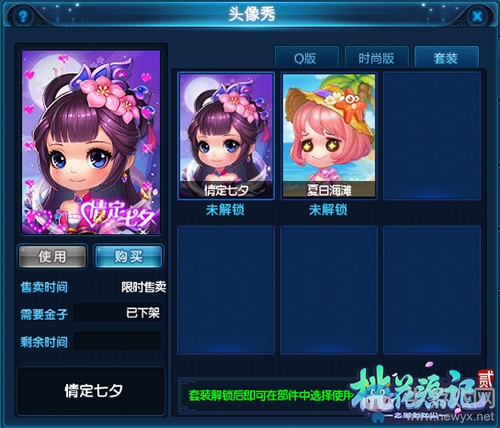 眉目傳情《桃花源記2》七夕新服”星河鵲橋“今日開啟