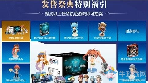 《零之軌跡》和《碧之軌跡》登陸WeGame 合集限時特惠60元