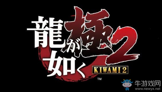 《如龍：極2》演員陣容曝光 木村佑一、寺島進參演
