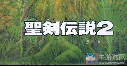 《圣劍傳說2》重制版公布 追加全語音和新劇情
