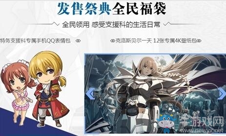 《零之軌跡》和《碧之軌跡》登陸WeGame 合集限時特惠60元