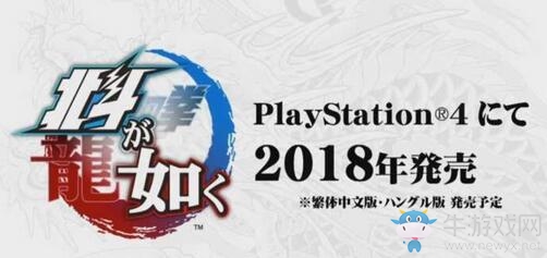 北斗神拳×如龍！新作《人中北斗》正式公布 2018年發(fā)售