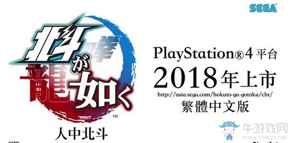 《人中北斗》中文預告片首曝 2018年發(fā)售再塑經(jīng)典猛男
