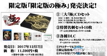 PS4《如龍：極2》日版售價7590日元 搭載最新如龍引擎