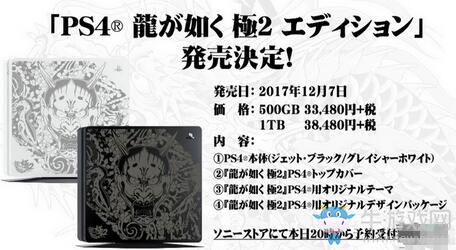 PS4《如龍：極2》日版售價7590日元 搭載最新如龍引擎