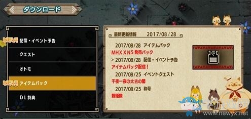 慶祝NS版《怪物獵人XX》發(fā)售 道具包免費領(lǐng)??！
