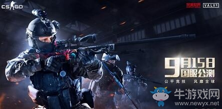 《CS：GO》國(guó)服9月15日正式公測(cè) 官網(wǎng)下載地址