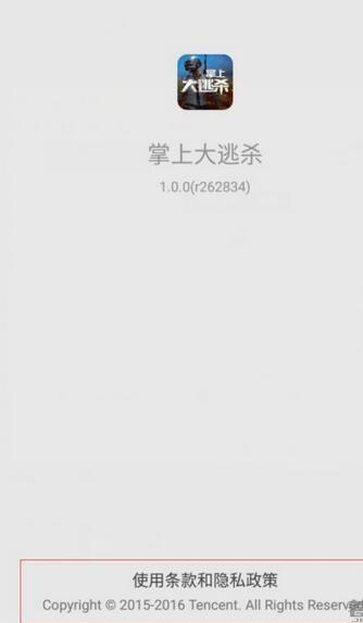 騰訊推出掌上大逃殺APP 代理《絕地求生：大逃殺》國服穩了?