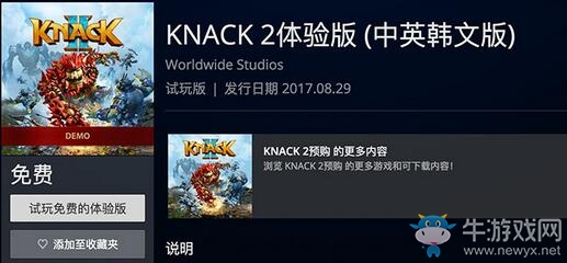 《鈉克的大冒險2》中文版試玩版上架 港服免費下載