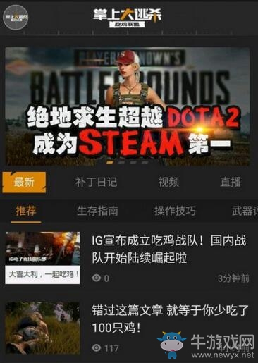 騰訊推出掌上大逃殺APP 代理《絕地求生：大逃殺》國服穩了?