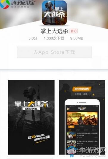 騰訊推出掌上大逃殺APP 代理《絕地求生：大逃殺》國服穩了?