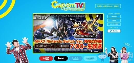 《怪物獵人XX》發(fā)售紀(jì)念直播活動(dòng)今18:00舉行