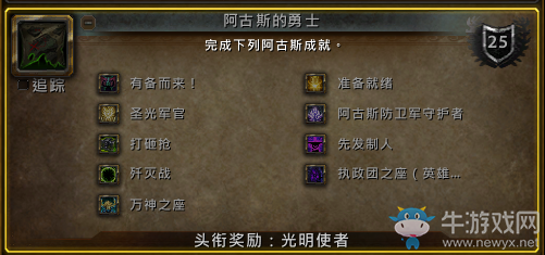 《魔獸世界》7.3 阿古斯戰役及新內容開放時間表