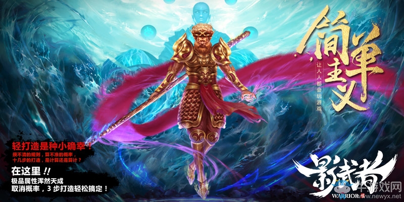 讓游戲回歸簡單主義 《影武者》制作人臉霸寄語