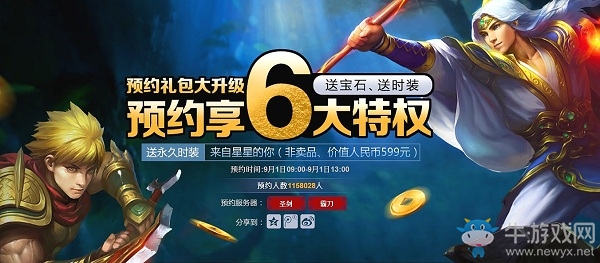 開學季福利忒給力 《龍武2》今日新服同步開啟