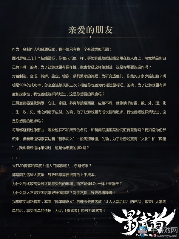 讓游戲回歸簡單主義 《影武者》制作人臉霸寄語