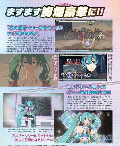 《初音未來：歌姬計劃未來之聲DX》新收錄曲截圖與新造型