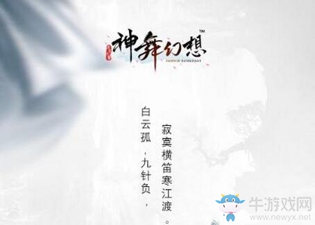《神舞幻想》主角云傾紋章元素解析