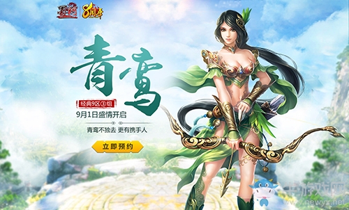 《蜀門》八周年狂歡第二彈 新服青鸞攜美明日開戰