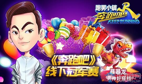 《奔跑吧》手游迎來電競(jìng)時(shí)代 首個(gè)線下賽落戶石家莊