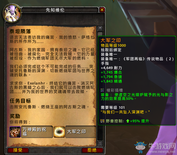 《魔獸世界》7.3 阿古斯戰役及新內容開放時間表