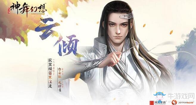《神舞幻想》主角云傾紋章元素解析
