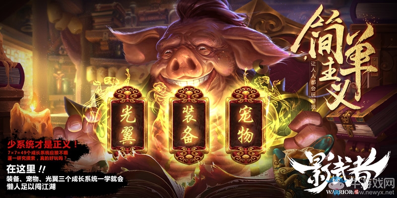 讓游戲回歸簡單主義 《影武者》制作人臉霸寄語