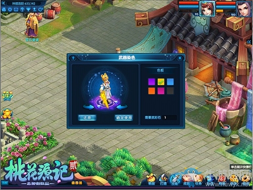 五彩桃源開啟《桃花源記2》繽紛染色塑造最美豪杰