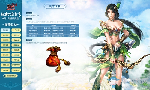 《蜀門》八周年狂歡第二彈 新服青鸞攜美明日開戰